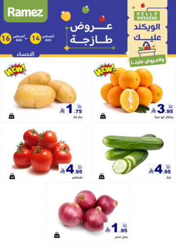الويكند عليك والعروض علينا