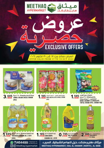 Oman - Muscat Meethaq Hypermarket offers in D4D Online. Exclusive  Offer. . Till 19th October