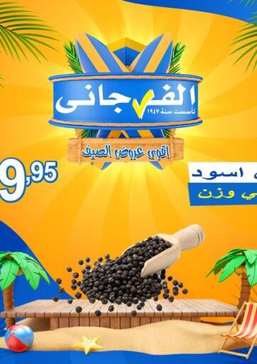 Egypt - Cairo El Fergany Hyper Market   offers in D4D Online. Special Offer. . Till 1st June