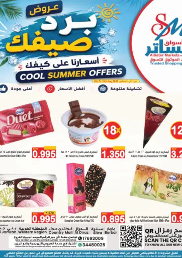 Cool Summer Offers