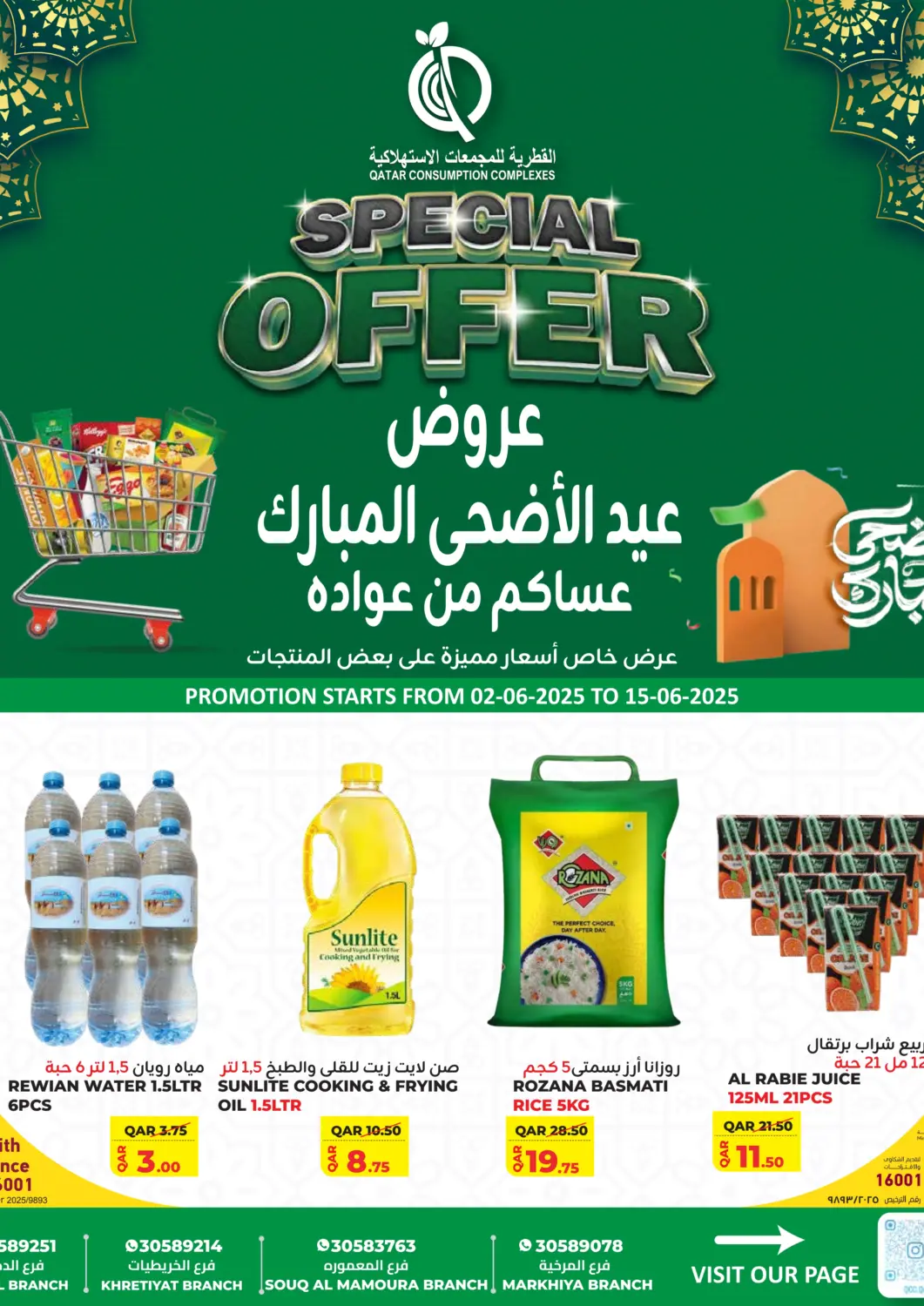 Qatar - Al-Shahaniya Qatar Consumption Complexes  offers in D4D Online. Eid Al Adha Mubarak. . Till 15th May