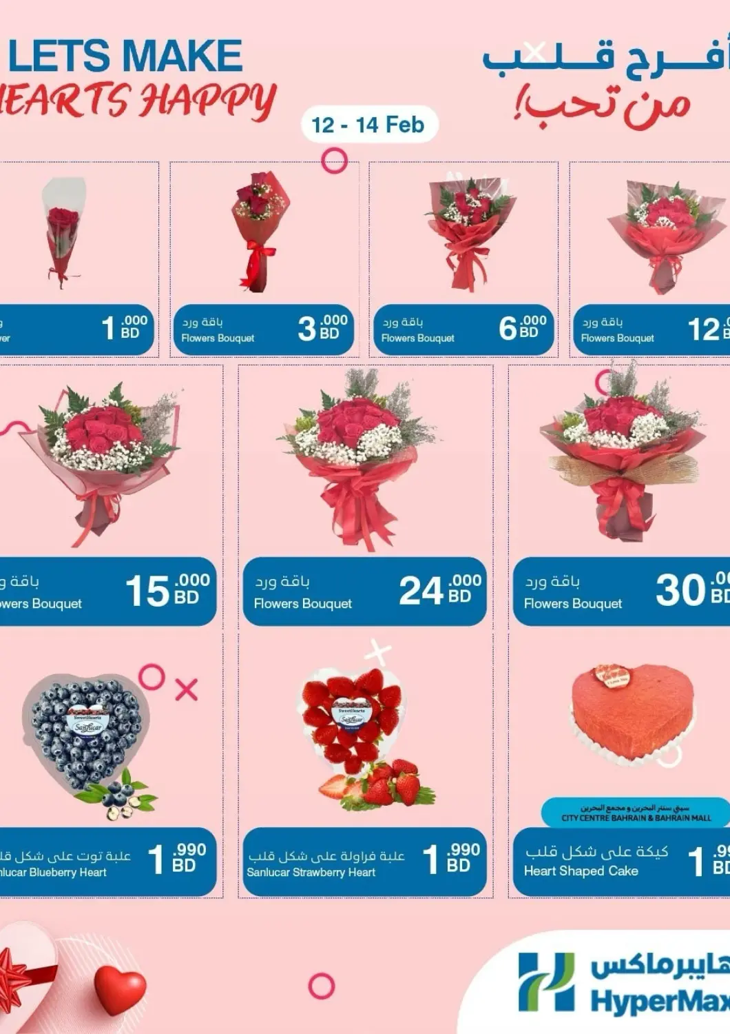 Bahrain HyperMax offers in D4D Online. Let's Make Hearts Happy. . Till 14th February