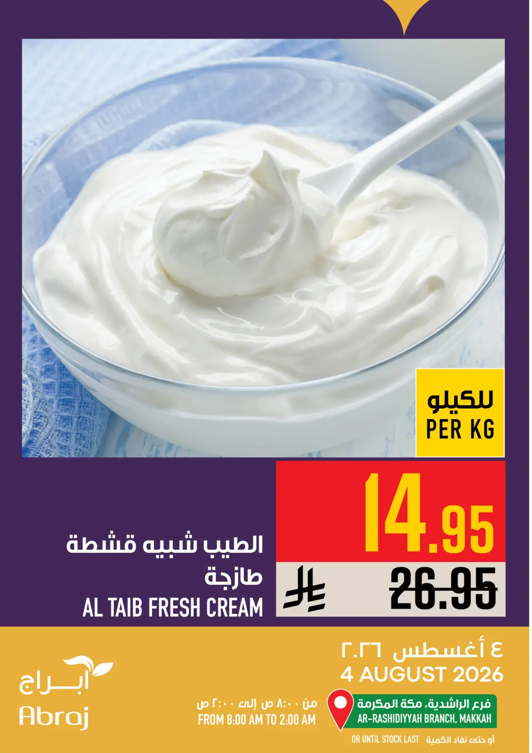 عروض أبراج هايبر ماركت مملكة العربية السعودية, السعودية, سعودية - مكة المكرمة في دي٤دي أونلاين. Today's Offer. . Only On 4th August
