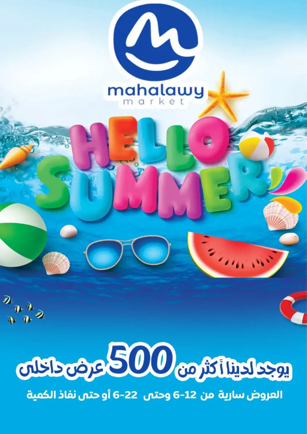 Egypt - Cairo El mhallawy Sons offers in D4D Online. Summer offers. . Till 22nd June