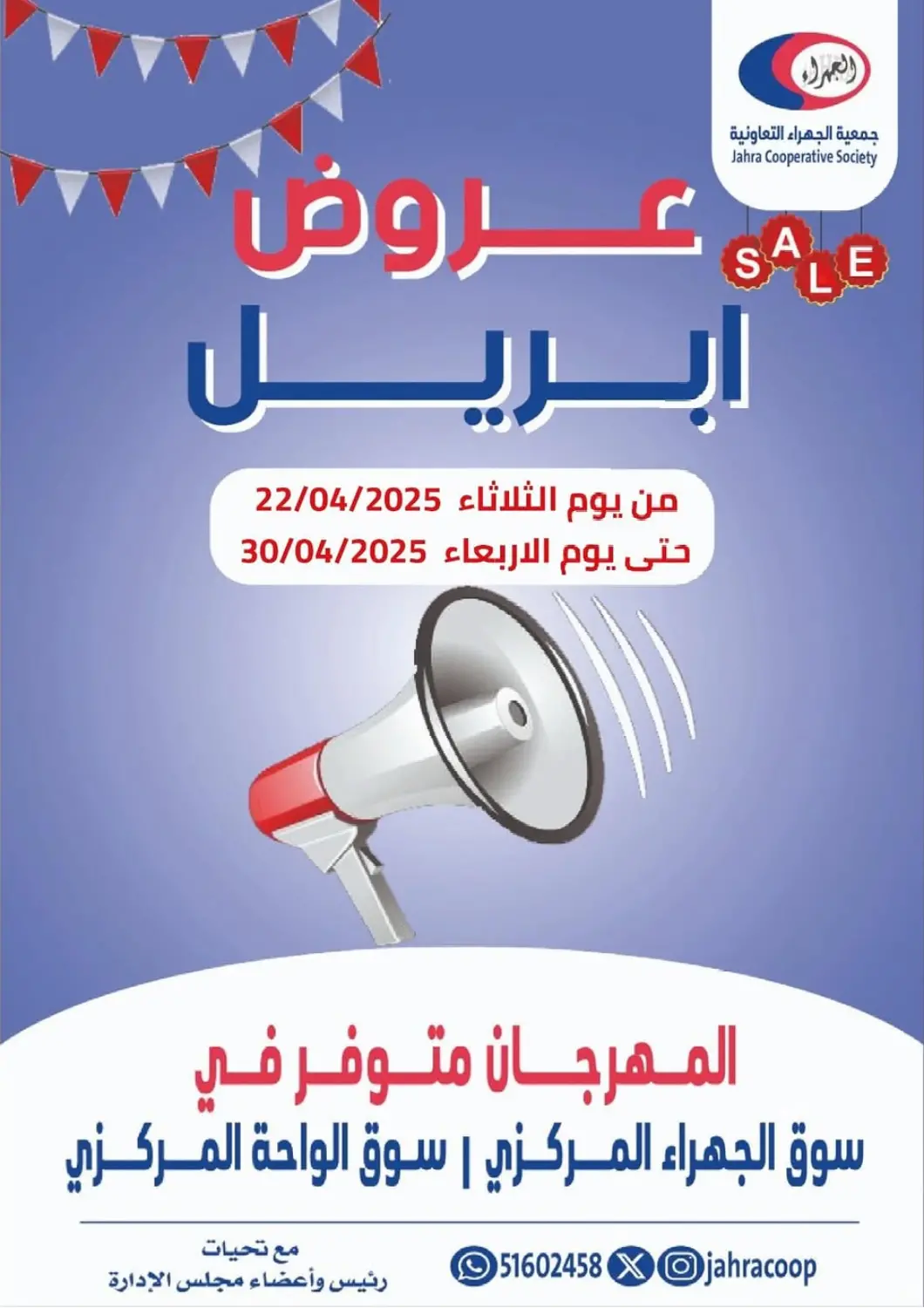 Kuwait - Jahra Governorate Al Jahra Cooperative Society offers in D4D Online. Special offer. . Till 30th April