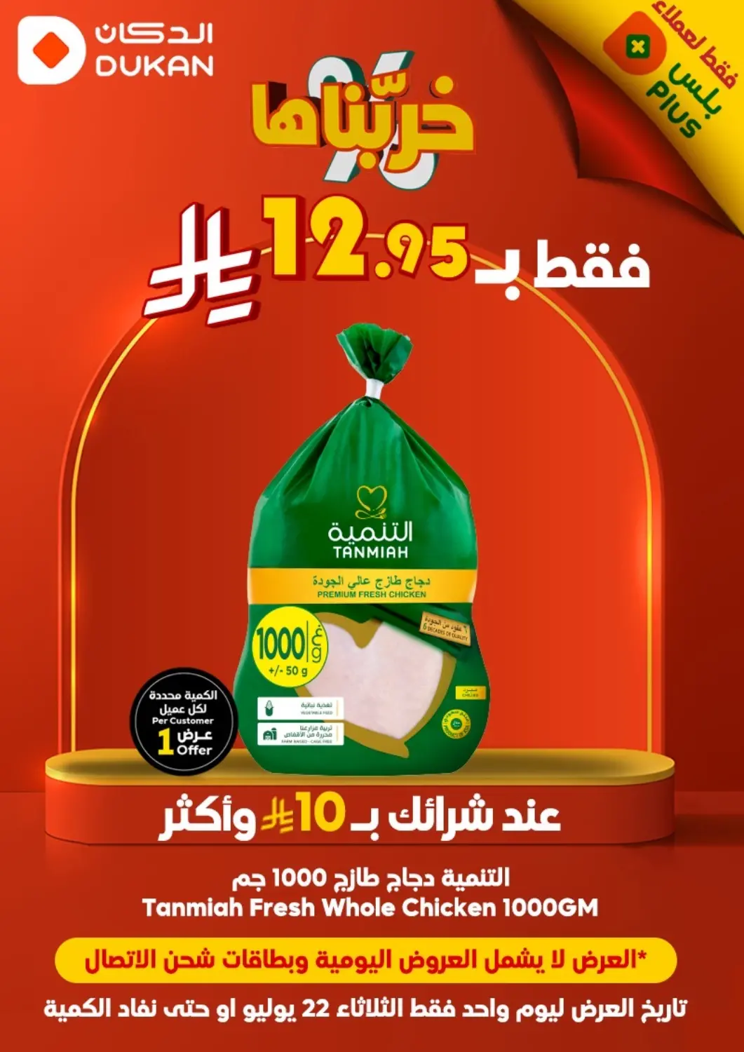 KSA, Saudi Arabia, Saudi - Jeddah Dukan offers in D4D Online. Special Offer. . Only On 22nd July