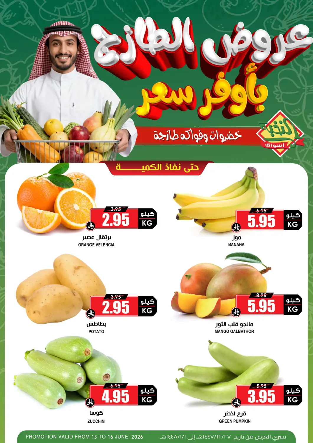عروض أسواق النخبة مملكة العربية السعودية, السعودية, سعودية - جدة في دي٤دي أونلاين. عروض الطازج. . حتى ١٦ يونيو