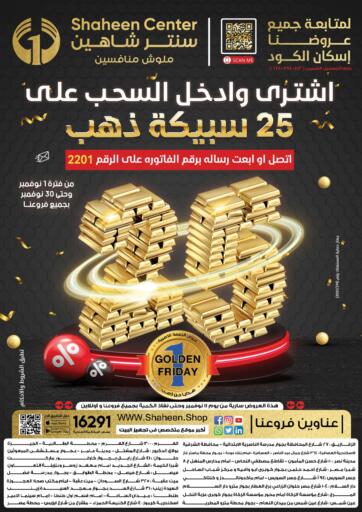 Egypt - Cairo Shaheen Center offers in D4D Online. Golden Friday. . Till 30th November