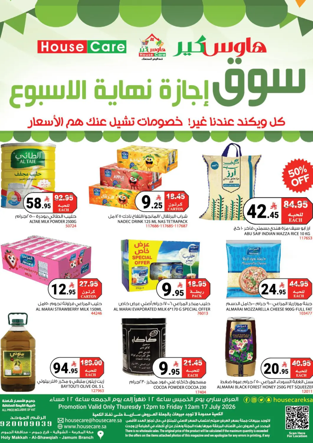 عروض هاوس كير مملكة العربية السعودية, السعودية, سعودية - مكة المكرمة في دي٤دي أونلاين. عروض خاصة. . فقط في ١٧ يوليو