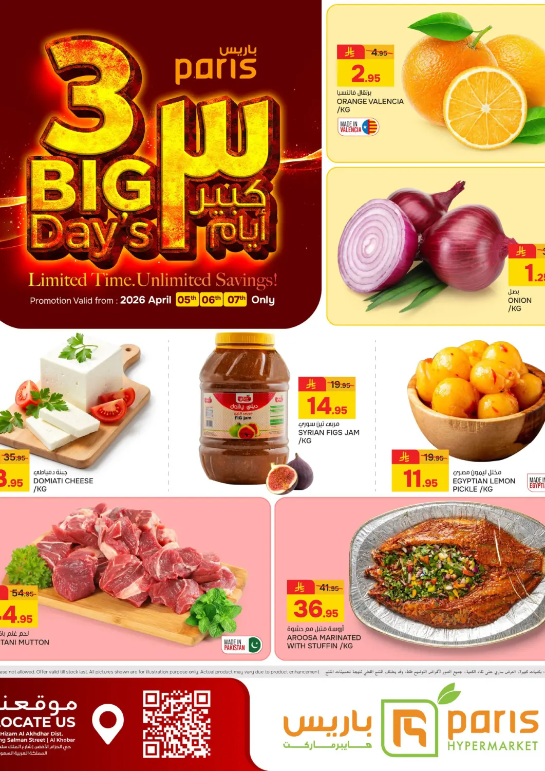 عروض  باريس هايبرماركت مملكة العربية السعودية, السعودية, سعودية - الخبر‎ في دي٤دي أونلاين. ٣ أيام كبيرة. . حتى ٧ أبريل