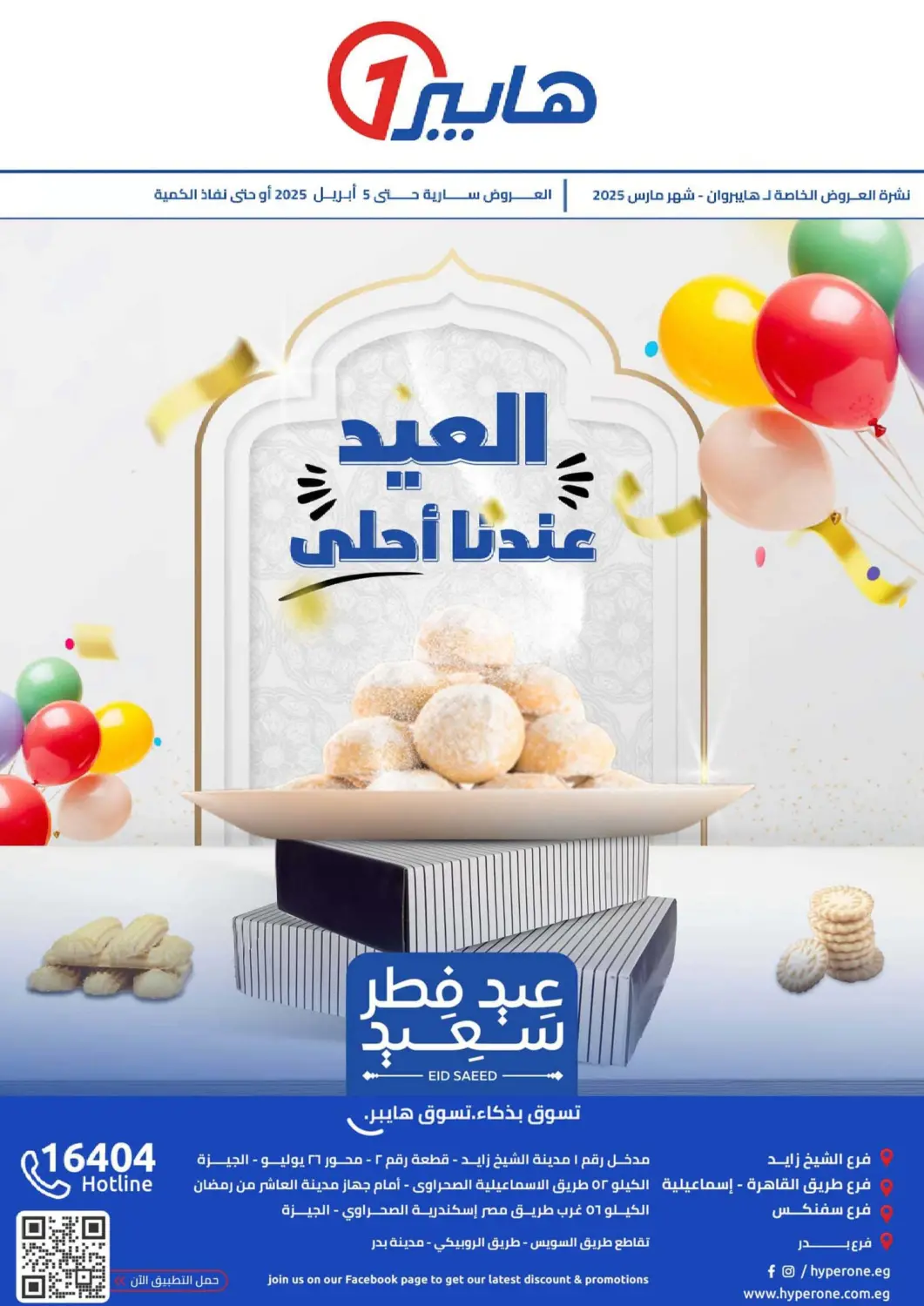 Egypt - Cairo Hyper One  offers in D4D Online. Eid Mubarak. . Till 5th April