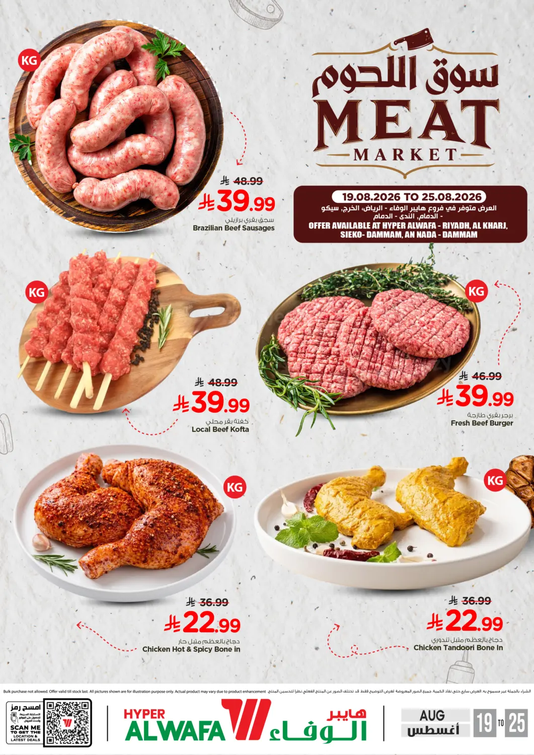 KSA, Saudi Arabia, Saudi - Al-Kharj Hyper Al Wafa offers in D4D Online. Meat Market. . Till 25th August