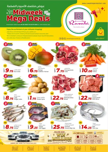 روابي هايبرماركت - Midweek Mega Deals in قطر Offers - قطر Midweek Mega Deals