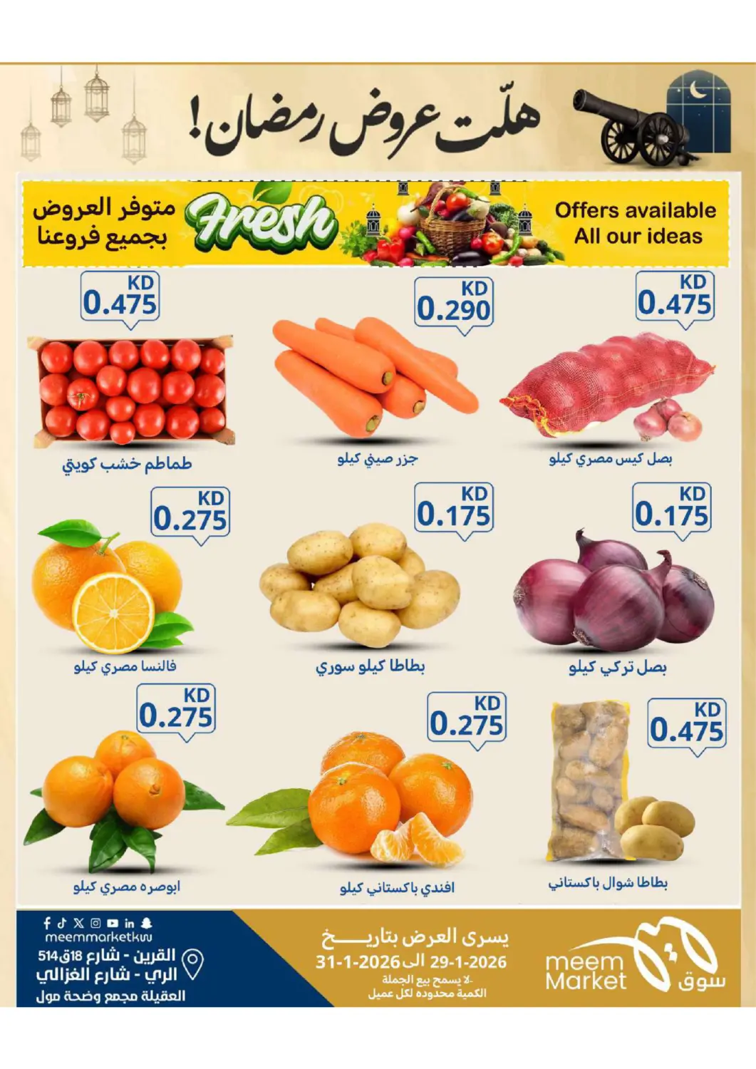 Kuwait - Ahmadi Governorate Meem Central Market Co offers in D4D Online. Ramadan Offers. . Till 5th Febraury