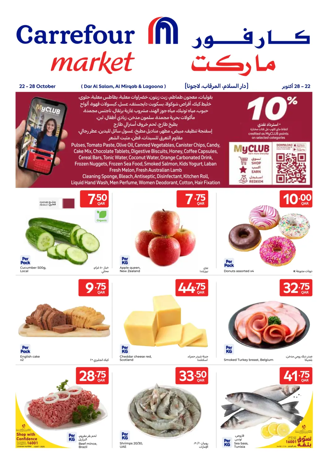 Qatar - Doha Carrefour offers in D4D Online. Special Offer. . Till 28th October