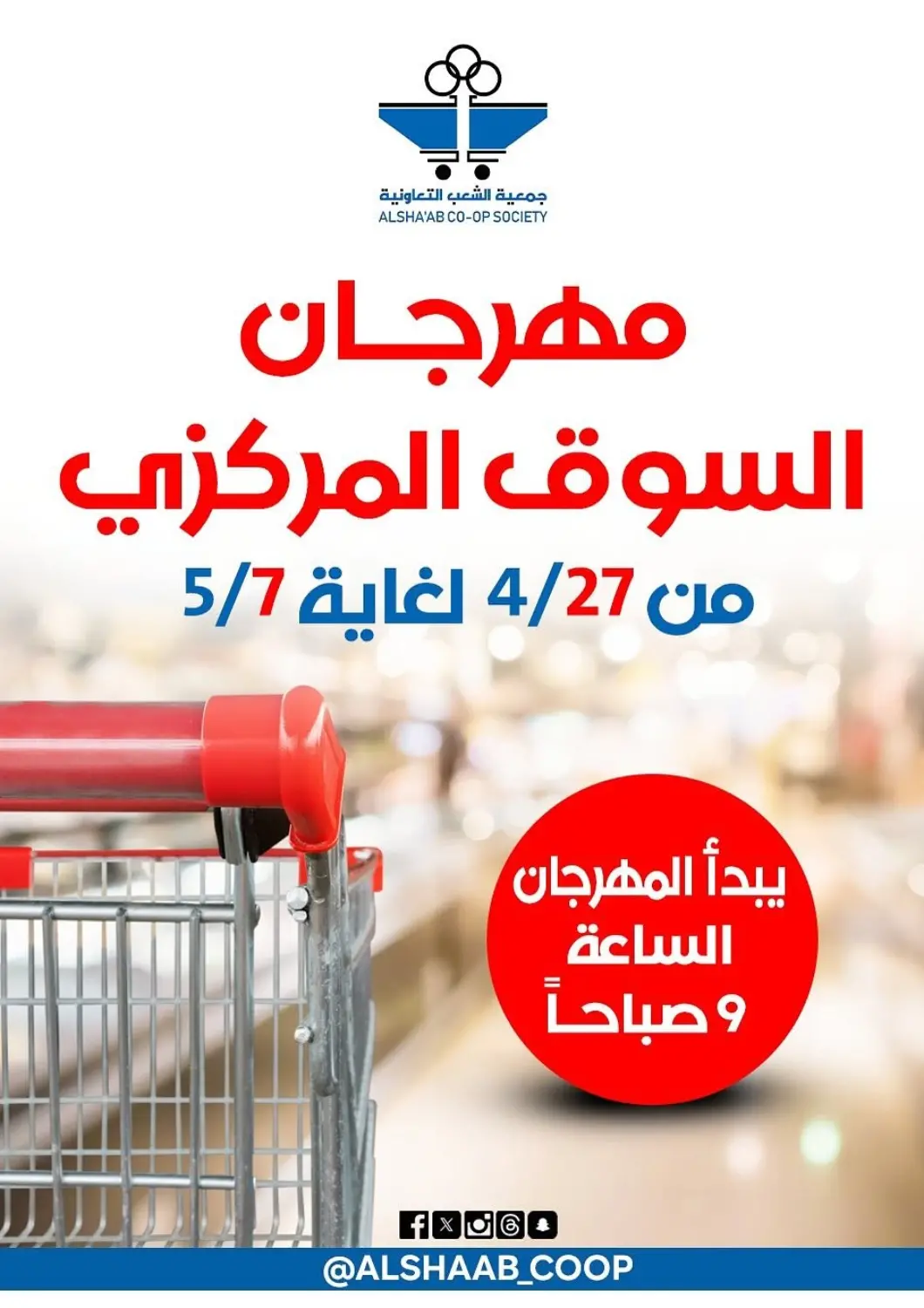 Kuwait - Kuwait City Al Sha'ab Co-op Society offers in D4D Online. Special Offer. . Till 7th May
