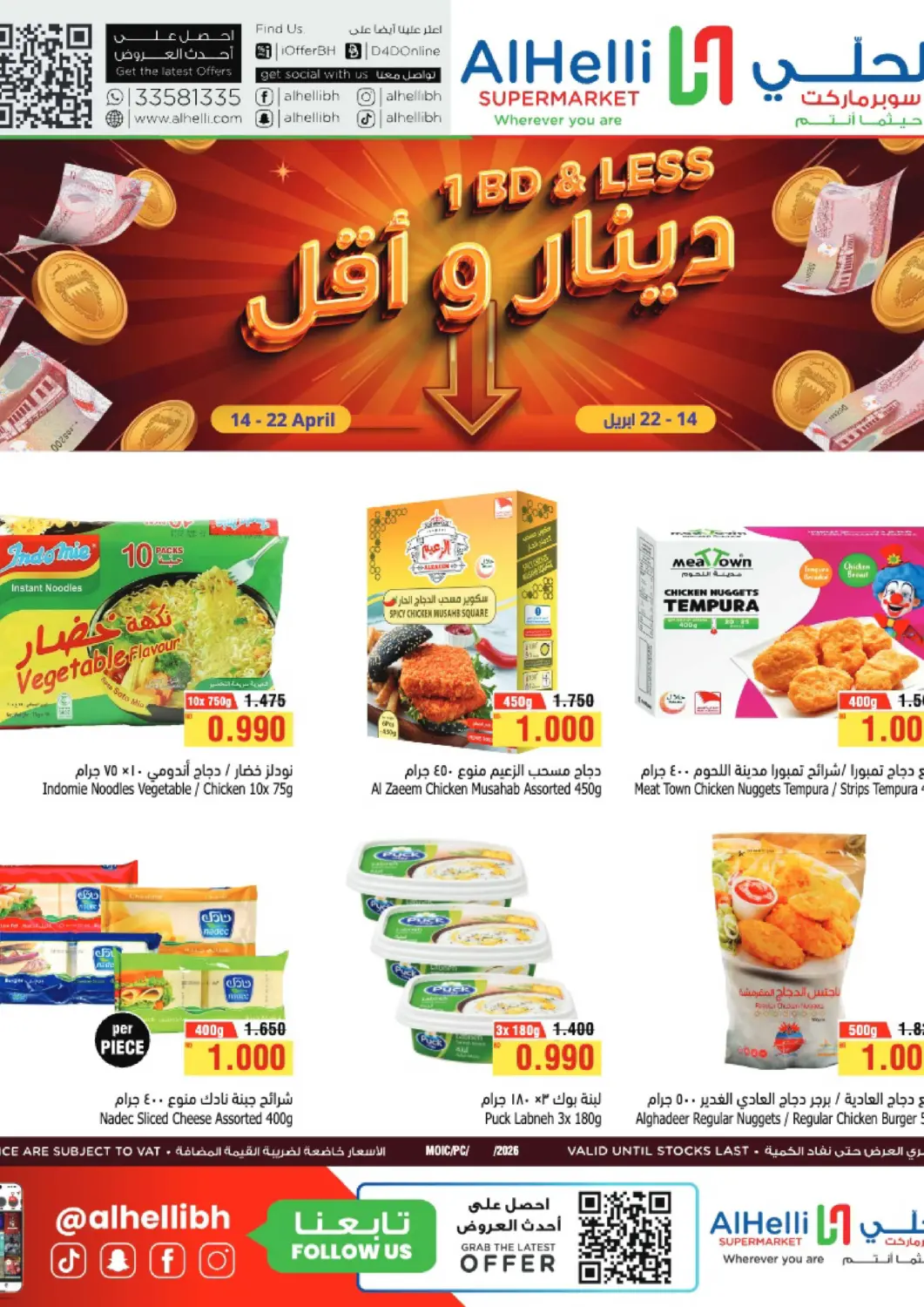 Bahrain Al Helli offers in D4D Online. 1 BD & LESS. . Till 22nd April