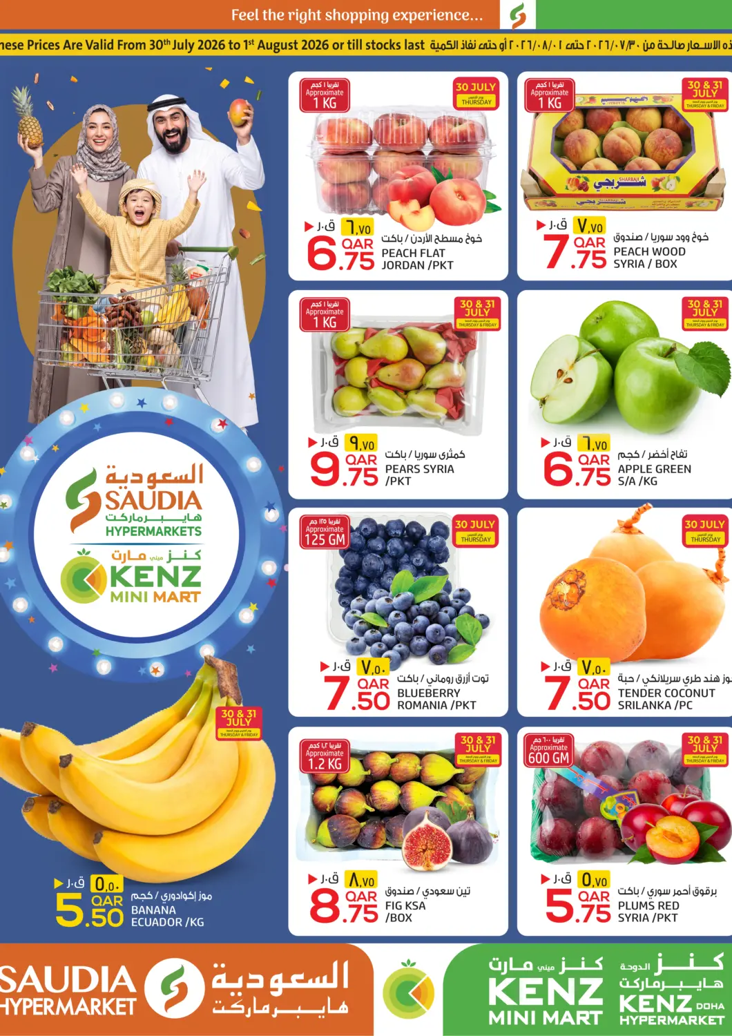 Qatar - Al Shamal Kenz Mini Mart offers in D4D Online. Special Offer. . Till 1st August