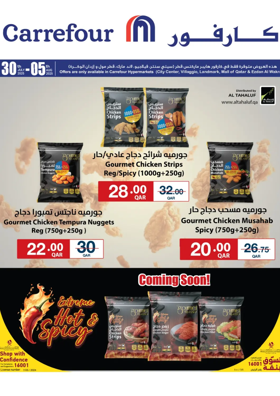 عروض كارفور قطر - أم صلال في دي٤دي أونلاين. عروض خاصة. . حتى ٥ أغسطس