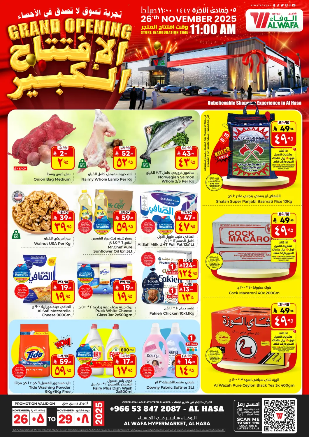عروض هايبر الوفاء مملكة العربية السعودية, السعودية, سعودية - الأحساء‎ في دي٤دي أونلاين. الافتتاح الكبير. . حتى ٢٩ نوفمبر