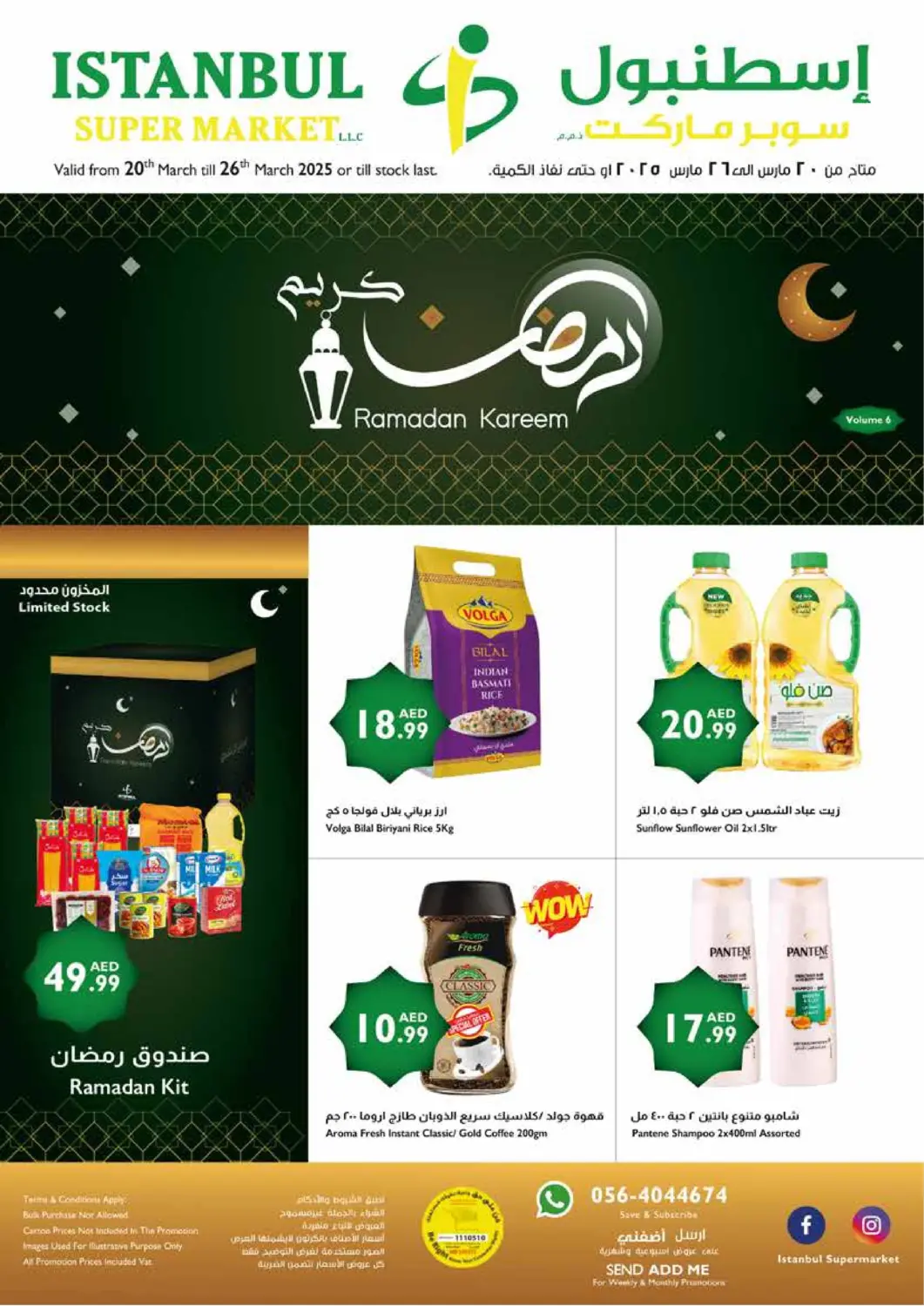 عروض إسطنبول سوبرماركت الإمارات العربية المتحدة , الامارات - الشارقة / عجمان في دي٤دي أونلاين. رمضان كريم. . Till 26th March