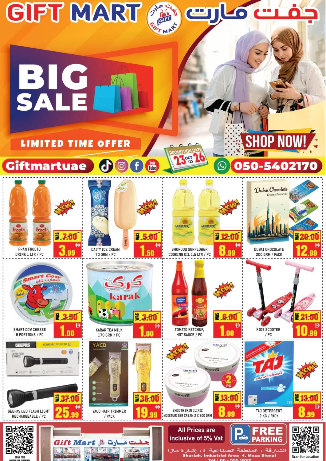 عروض جفت مارت - الشارقة الإمارات العربية المتحدة , الامارات - الشارقة / عجمان في دي٤دي أونلاين. تنزيلات كبرى. . حتى ٢٦ أكتوبر