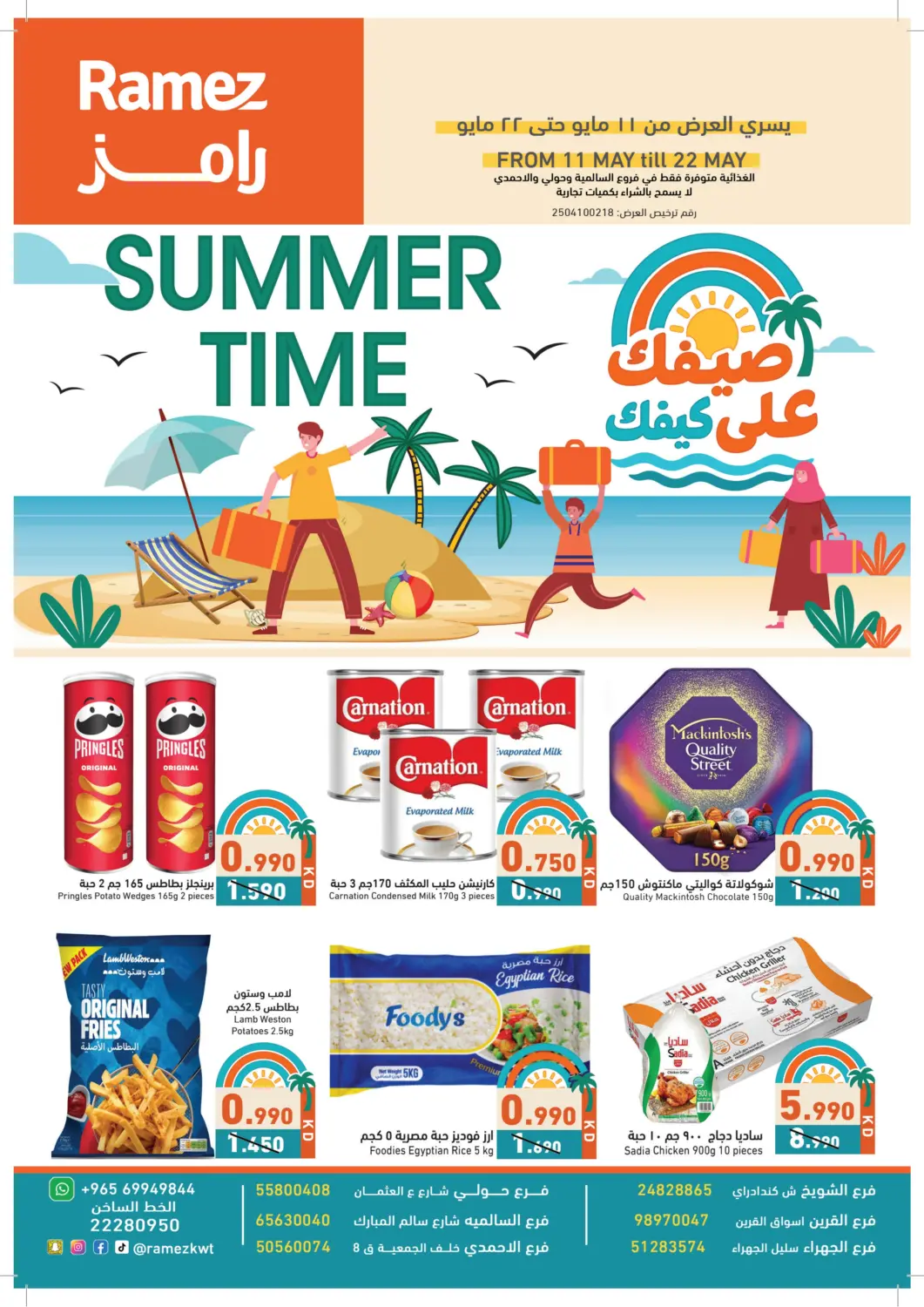 Kuwait Ramez offers in D4D Online. Summer Time. . Till 22nd May