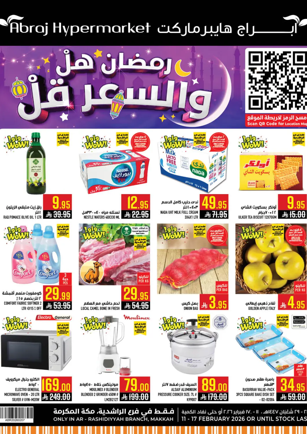 عروض أبراج هايبر ماركت مملكة العربية السعودية, السعودية, سعودية - مكة المكرمة في دي٤دي أونلاين. رمضان هل والسعر قل. . حتى ١٧ فبراير