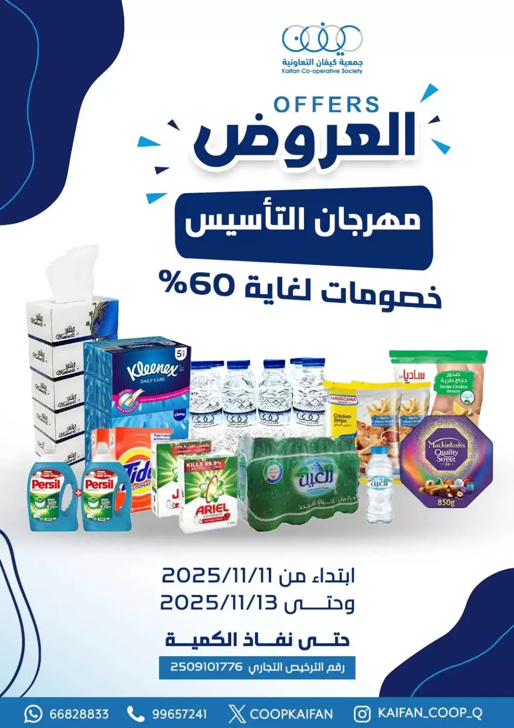 Kuwait Kaifan Cooperative Society offers in D4D Online. Offers. . Till 13th November