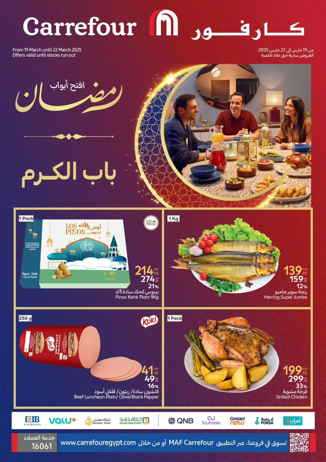 عروض كارفور Egypt - القاهرة في دي٤دي أونلاين. باب الكرم. . Till 22nd March