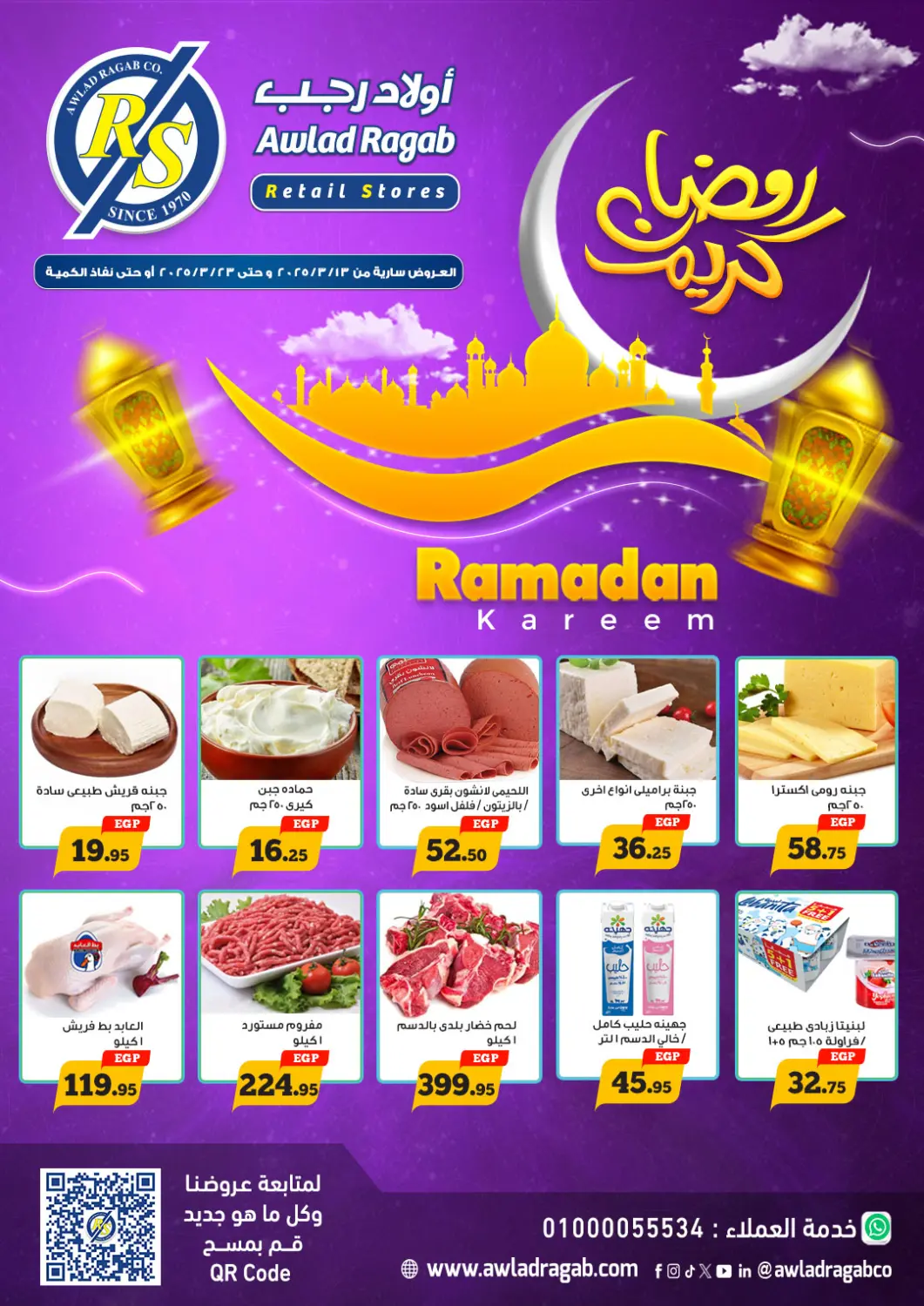 عروض أولاد رجب Egypt - القاهرة في دي٤دي أونلاين. رمضان كريم. . Till 23rd March
