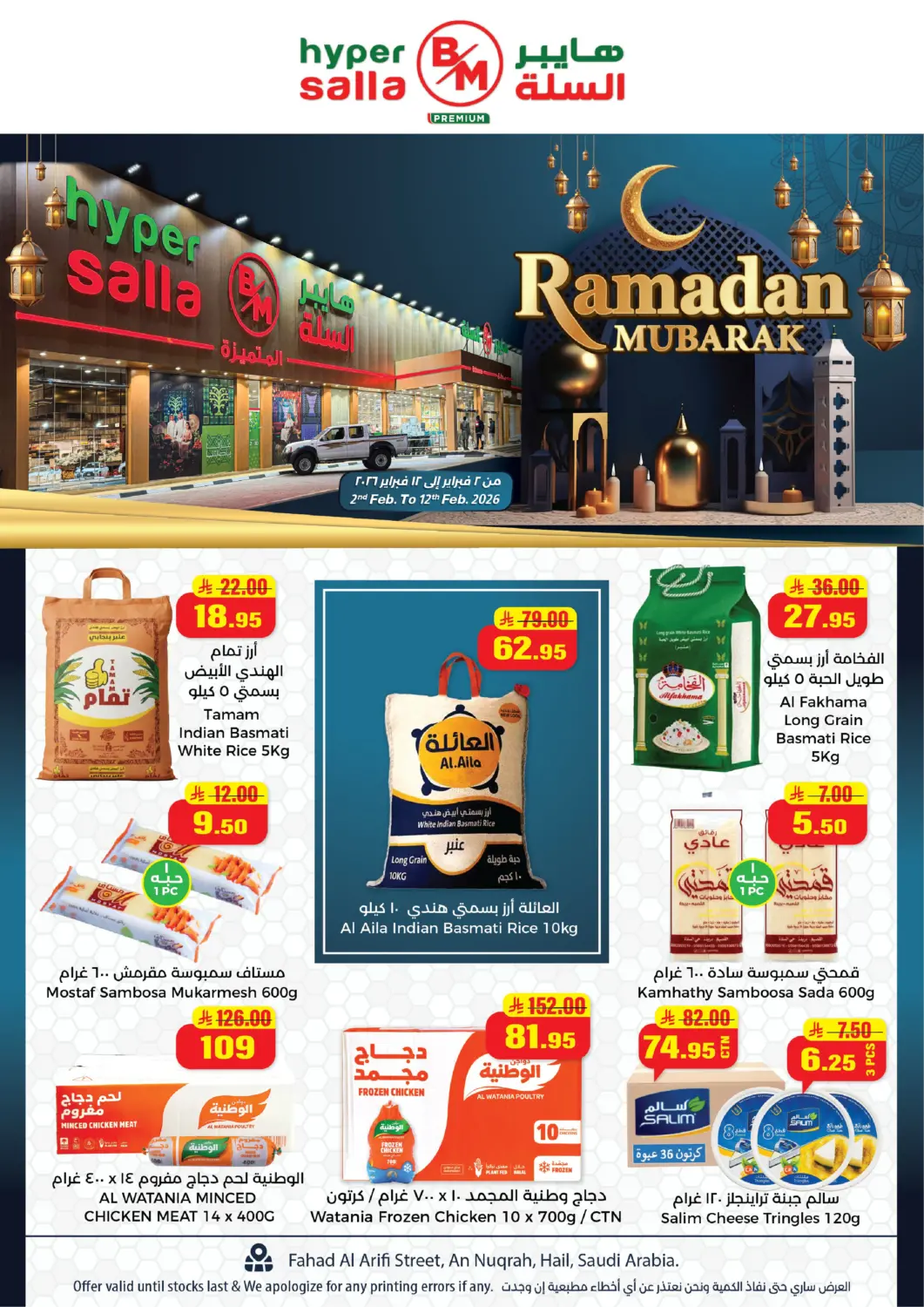KSA, Saudi Arabia, Saudi - Hail Hyper Salla offers in D4D Online. Ramadan Mubarak. . Till 12th February