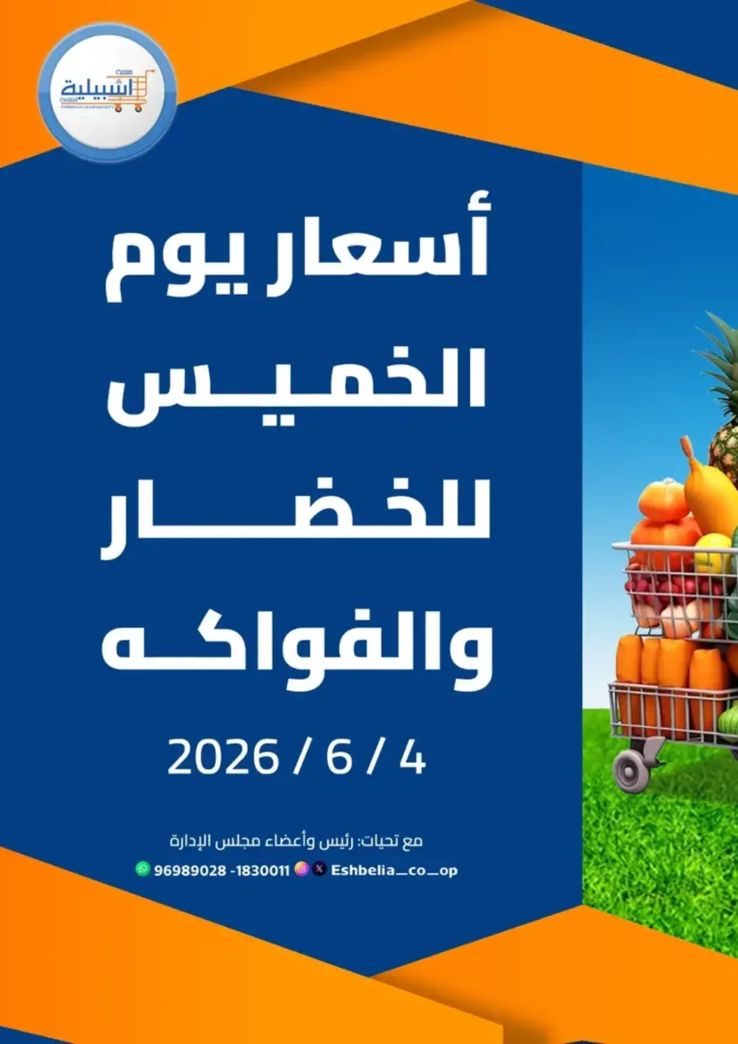 Kuwait - Kuwait City Eshbelia Co-operative Society offers in D4D Online. Special Offer. . Only On 4th June