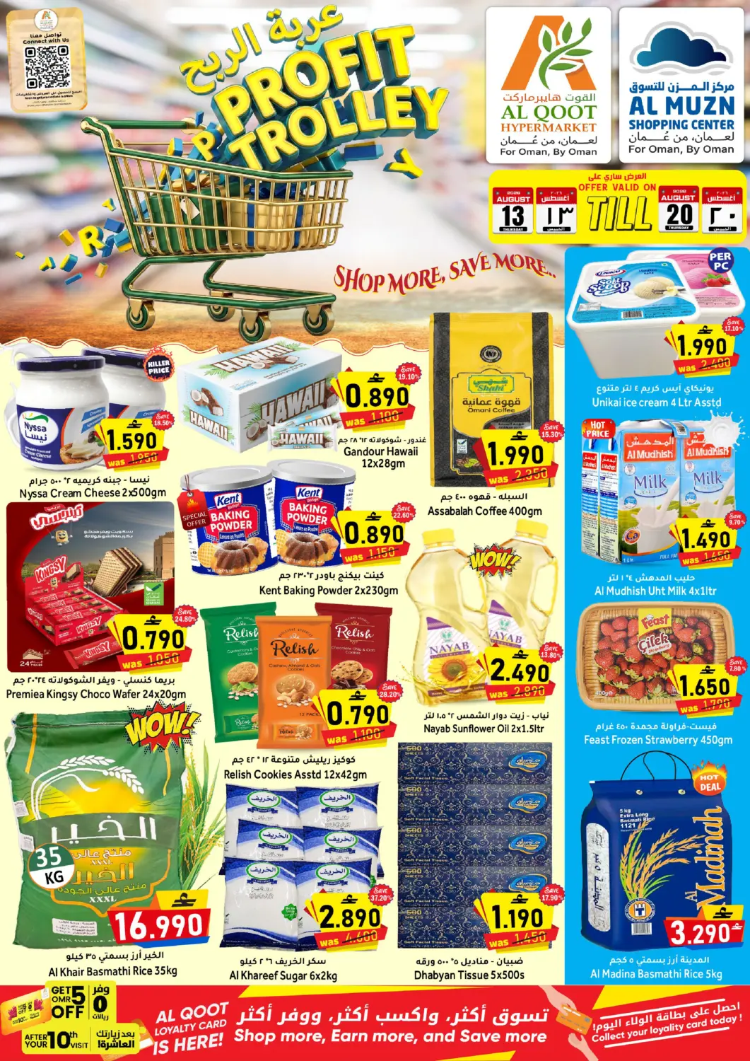 Oman - Muscat Al Muzn Shopping Center offers in D4D Online. Profit Trolley. . Till 20th August