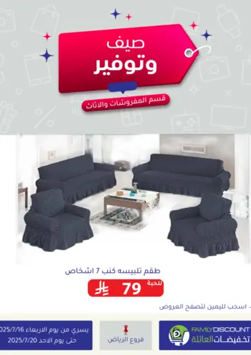 تخفيضات العائلة - صيف وتوفير in المملكة العربية السعودية Offers - المملكة العربية السعودية صيف وتوفير