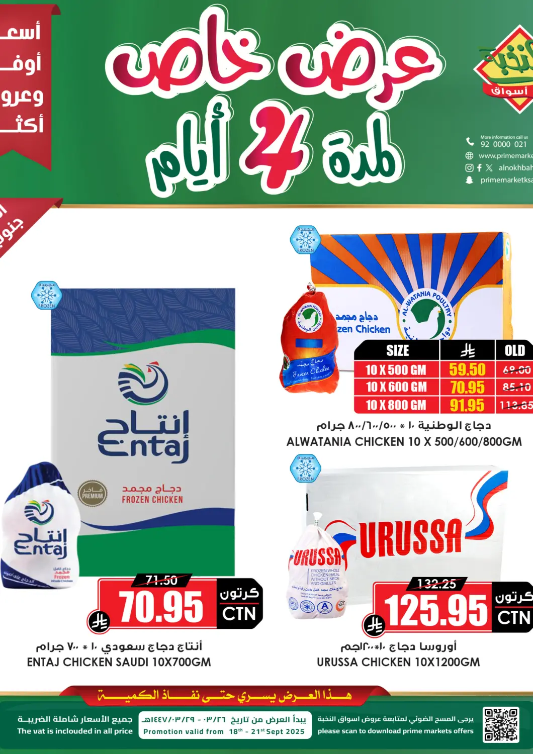 عروض أسواق النخبة مملكة العربية السعودية, السعودية, سعودية - تبوك في دي٤دي أونلاين. عروض خاصة لمدة ٤ أيام. . حتى ٢١ سبتمبر