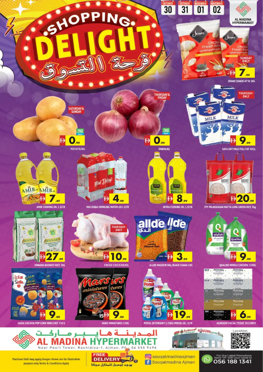 عروض المدينة الإمارات العربية المتحدة , الامارات - الشارقة / عجمان في دي٤دي أونلاين. راشدية ١,عجمان. . حتى ٢ نوفمبر