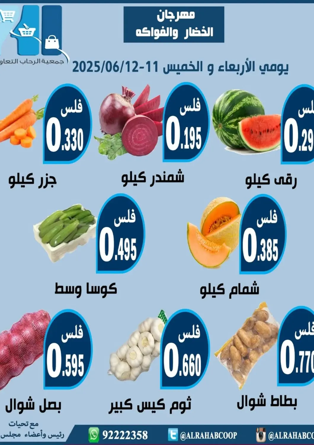 Kuwait Al Rehab Cooperative Society  offers in D4D Online. Special Offer. . Till 12th June