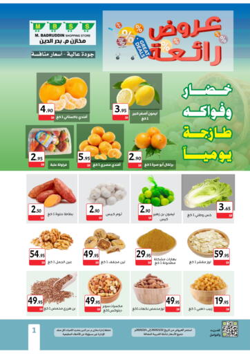 KSA, Saudi Arabia, Saudi - Medina M B S S offers in D4D Online. Great Deals. . Till 4th February