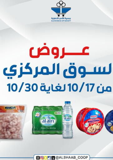 عروض جمعية الشعب التعاونية الكويت - مدينة الكويت في دي٤دي أونلاين. Special Offer. . Till 30th October