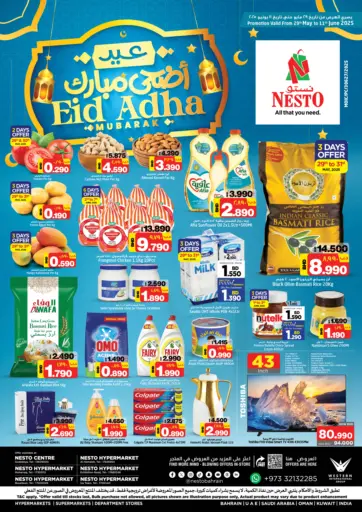 NESTO - Eid Adha Mubarak in Bahrain Eid Adha Mubarak