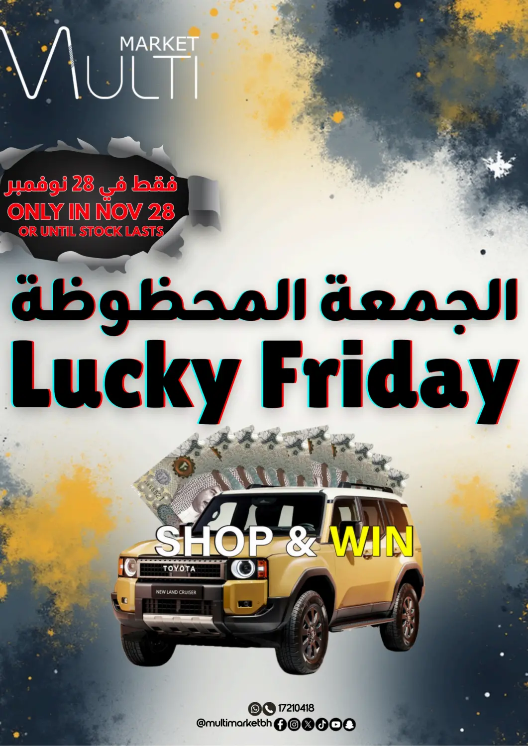 عروض مالتي ماركت البحرين في دي٤دي أونلاين. الجمعة المحظوظة. . فقط في ٢٨ نوفمبر