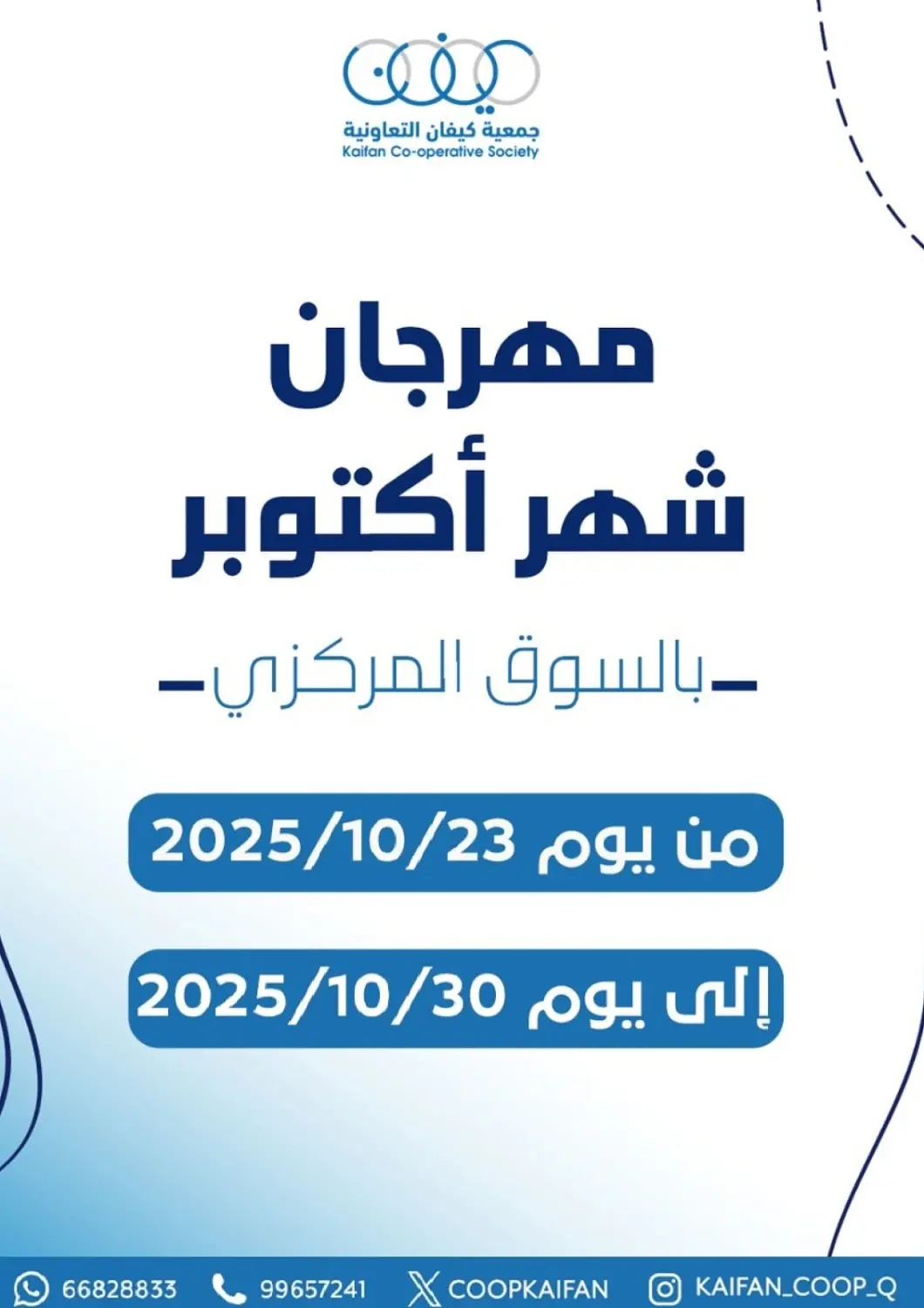 Kuwait Kaifan Cooperative Society offers in D4D Online. Special Offer. . Till 30th October