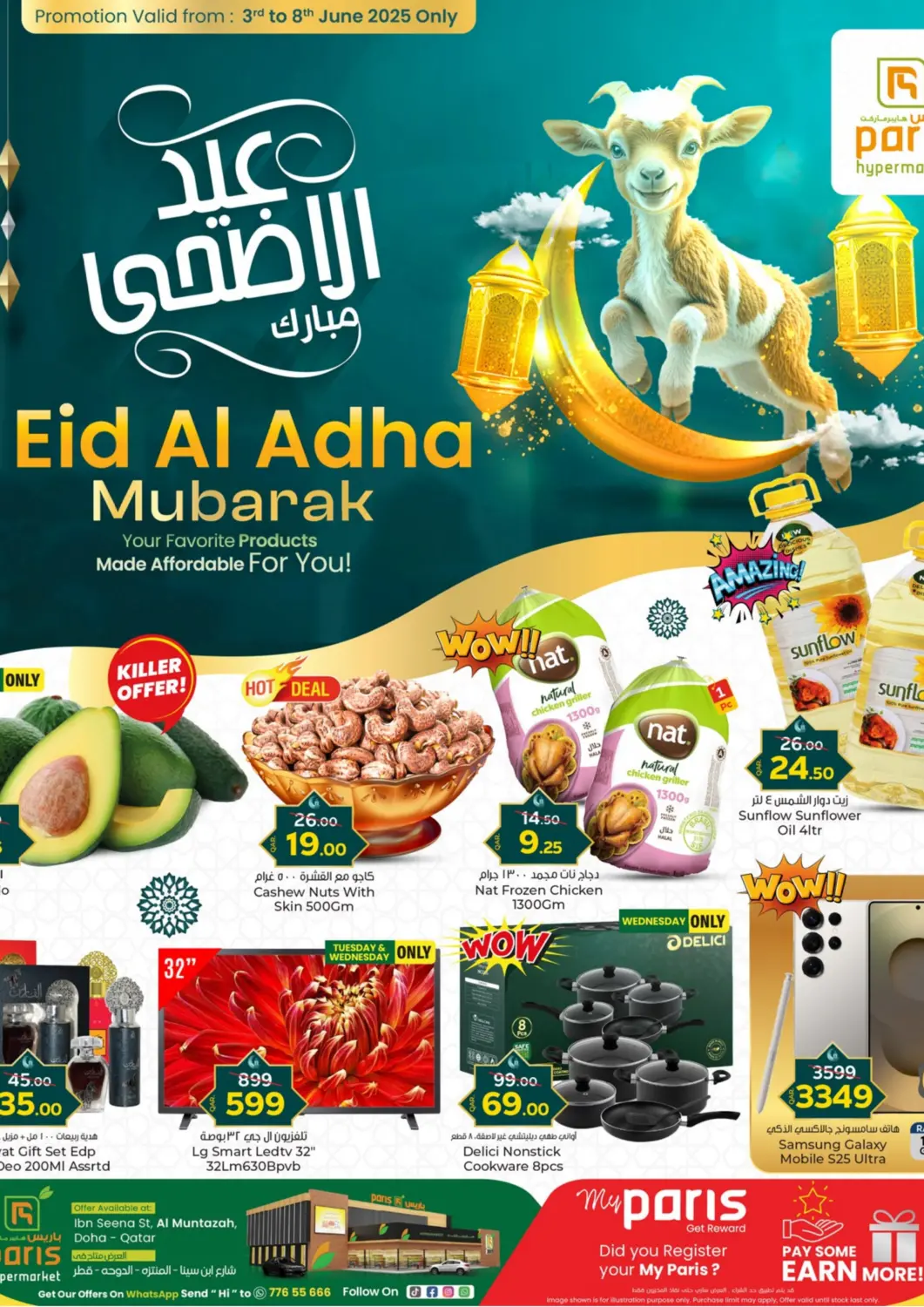 عروض باريس هايبرماركت قطر - الشحانية في دي٤دي أونلاين. عيد الاضحى مبارك. . Till 8th June