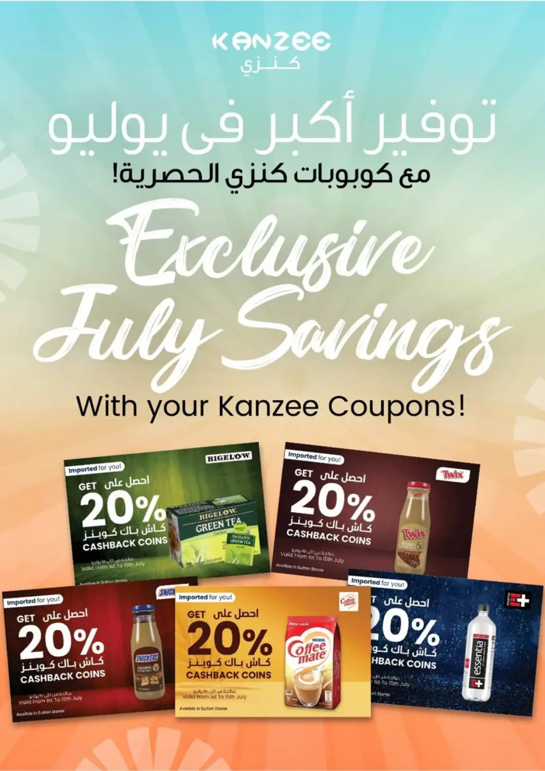 Oman - Muscat Sultan Center  offers in D4D Online. Exclusive July Savings With Your Kanzee Coupons!. . Till 15th July
