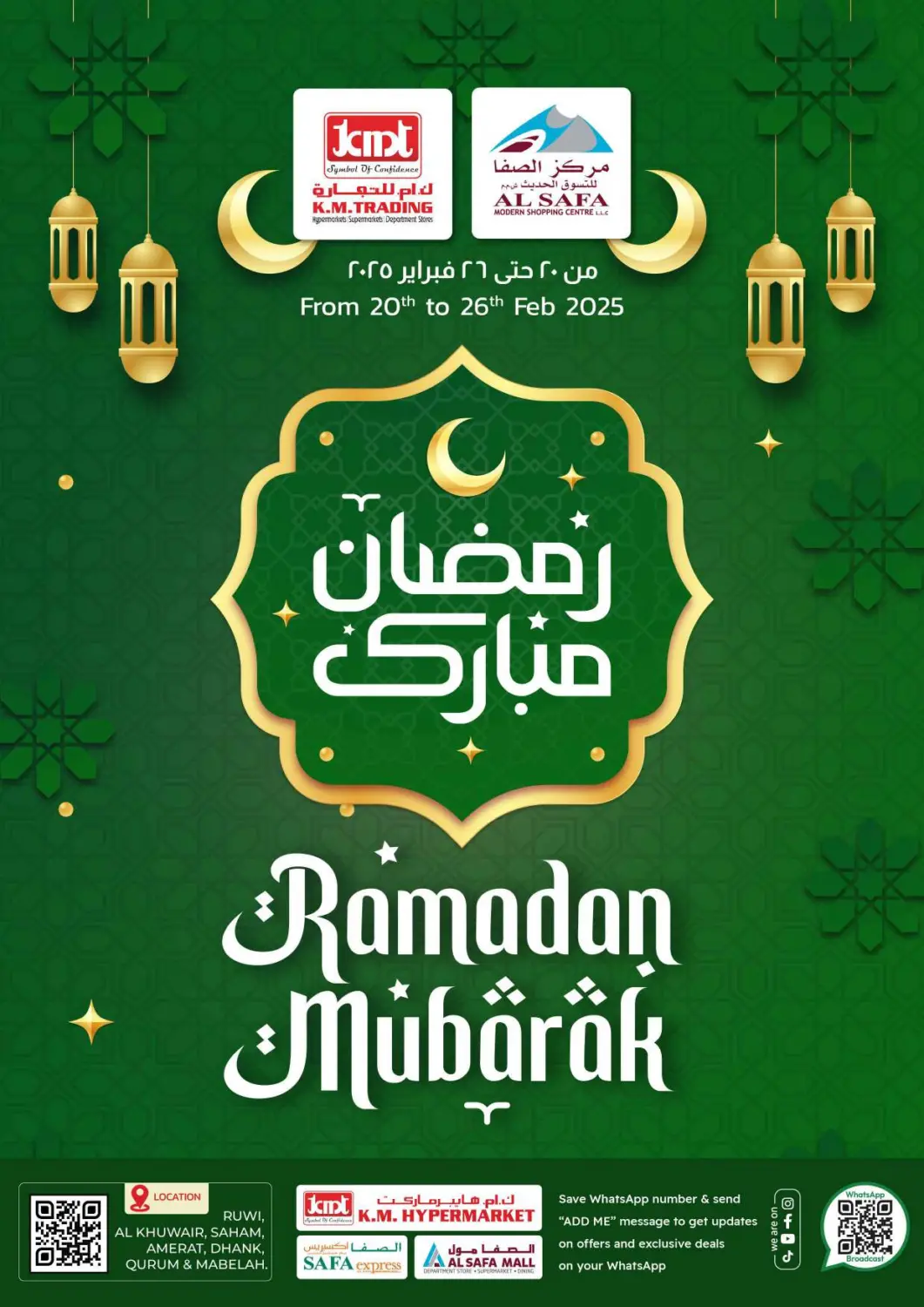 عروض ك. الم. للتجارة عُمان - مسقط‎ في دي٤دي أونلاين. رمضان مبارك. . Till 26th February
