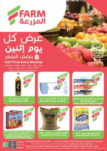 KSA, Saudi Arabia, Saudi - Yanbu Farm  offers in D4D Online. Half Price Every Monday. . Only On 5th December
