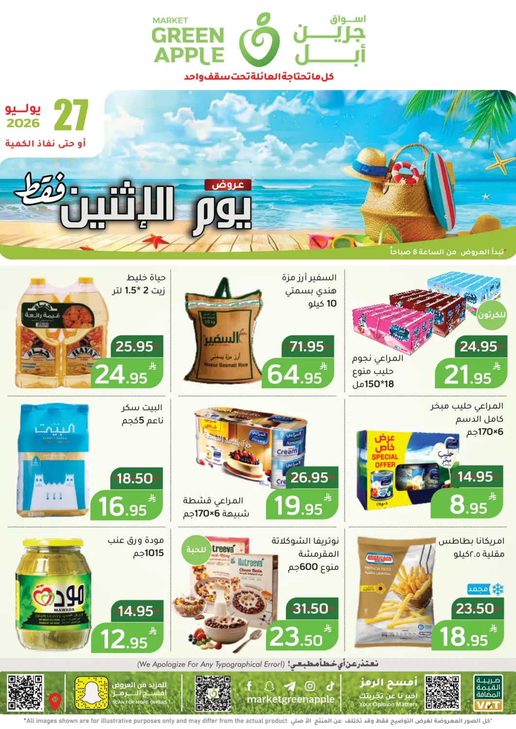 عروض أسواق جرين أبل مملكة العربية السعودية, السعودية, سعودية - الأحساء‎ في دي٤دي أونلاين. عروض يوم الإثنين فقط. . فقط في ٢٧ يوليو
