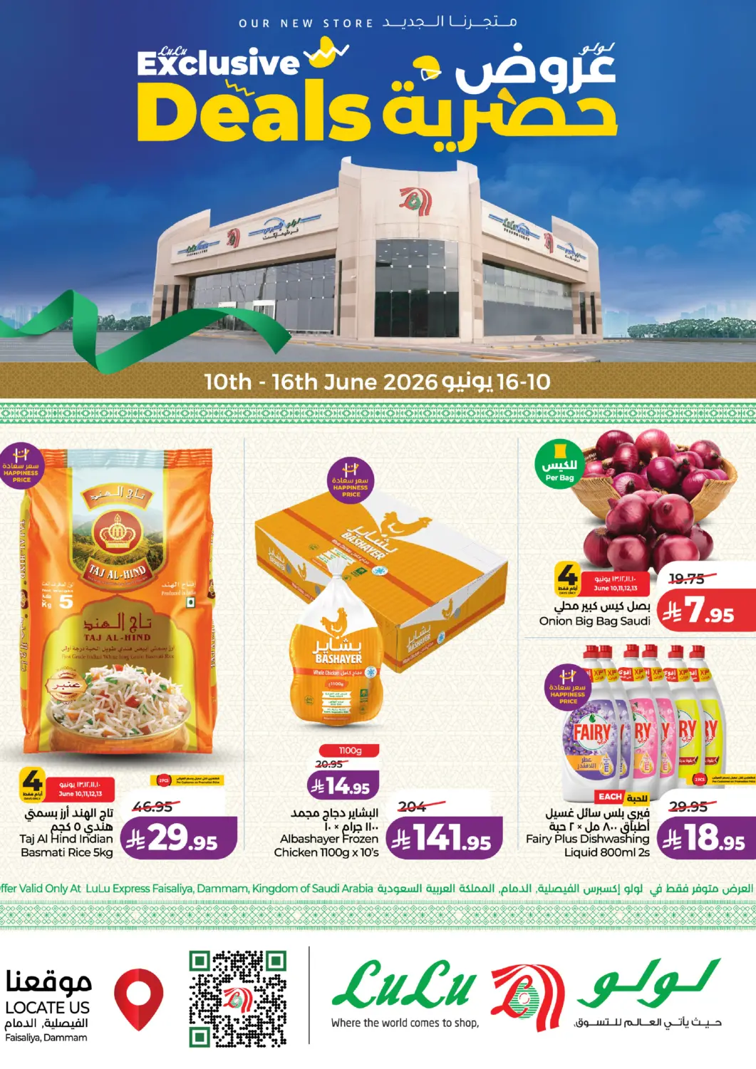 KSA, Saudi Arabia, Saudi - Dammam LULU Hypermarket offers in D4D Online. Exclusive Deals@ Faisaliyah. . Till 16th June