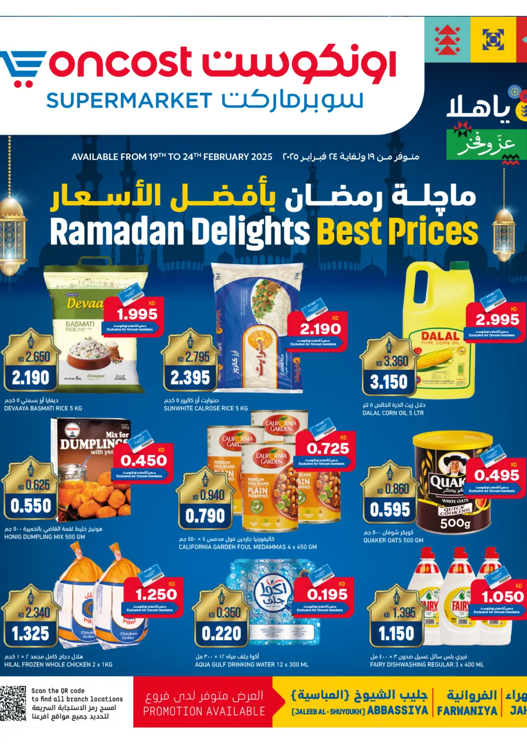 Kuwait - Kuwait City Oncost offers in D4D Online. Ramadan Delights Best Prices. . Till 24th February